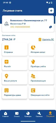Скриншот 3 — ЕИРЦ ЛО