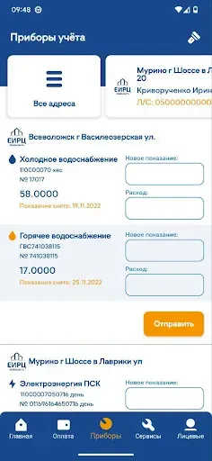 Скриншот 4 — ЕИРЦ ЛО