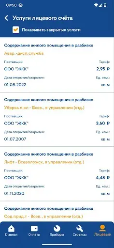 Скриншот 5 — ЕИРЦ ЛО