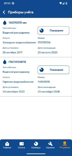 Скриншот 6 — ЕИРЦ ЛО