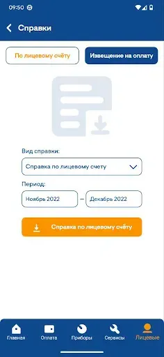 Скриншот 7 — ЕИРЦ ЛО