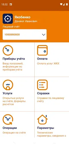 Скриншот 2 — ИНТЕР РАО. Личный кабинет