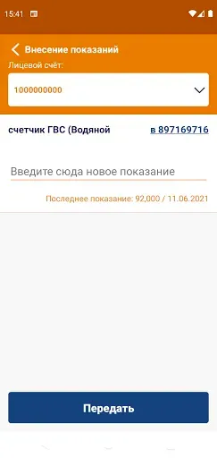 Скриншот 3 — ИНТЕР РАО. Личный кабинет