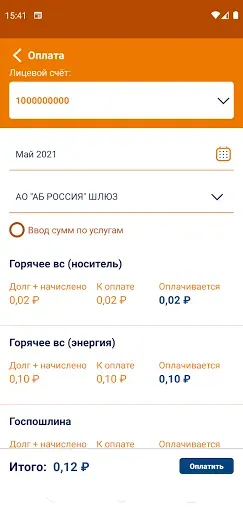 Скриншот 4 — ИНТЕР РАО. Личный кабинет