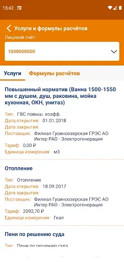 Скриншот 5 — ИНТЕР РАО. Личный кабинет