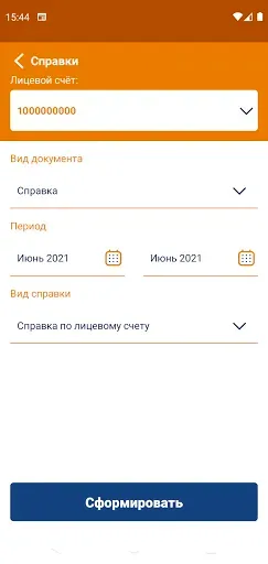 Скриншот 6 — ИНТЕР РАО. Личный кабинет