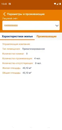 Скриншот 8 — ИНТЕР РАО. Личный кабинет