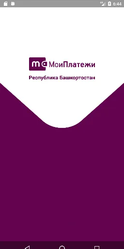 Скриншот 1 — ЕИРЦ РБ – Мои платежи