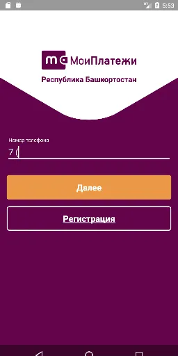 Скриншот 2 — ЕИРЦ РБ – Мои платежи