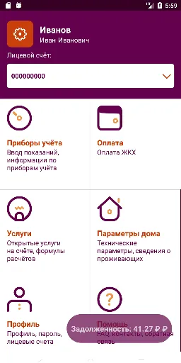 Скриншот 3 — ЕИРЦ РБ – Мои платежи