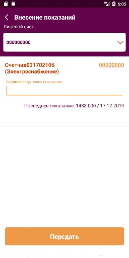 Скриншот 4 — ЕИРЦ РБ – Мои платежи