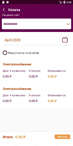 Скриншот 5 — ЕИРЦ РБ – Мои платежи