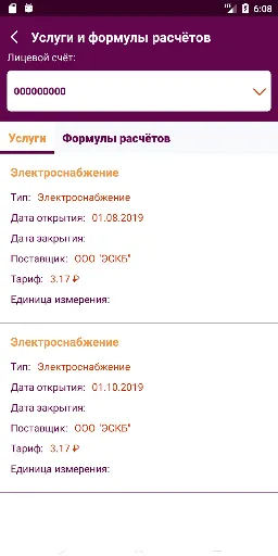 Скриншот 6 — ЕИРЦ РБ – Мои платежи