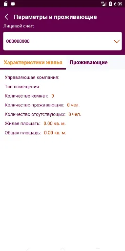 Скриншот 7 — ЕИРЦ РБ – Мои платежи