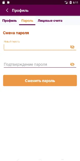 Скриншот 8 — ЕИРЦ РБ – Мои платежи