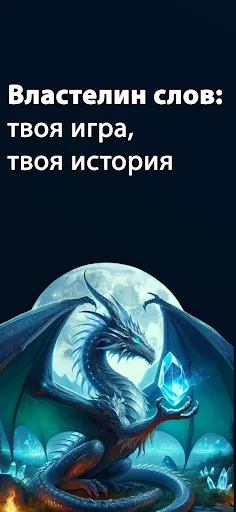Скриншот 1 — AI Game Master- РП-приключение