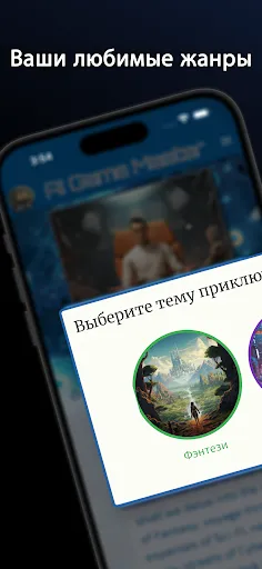 Скриншот 2 — AI Game Master- РП-приключение