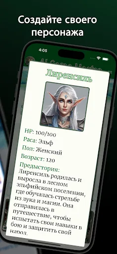 Скриншот 3 — AI Game Master- РП-приключение