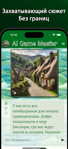 Скриншот 4 — AI Game Master- РП-приключение