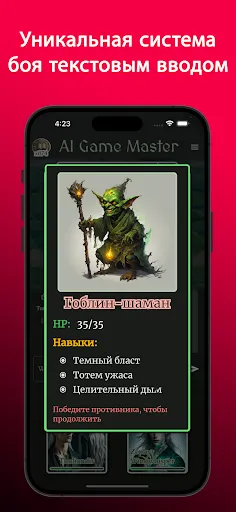 Скриншот 5 — AI Game Master- РП-приключение