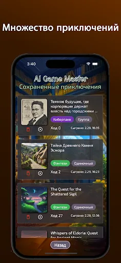 Скриншот 6 — AI Game Master- РП-приключение