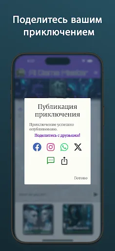 Скриншот 8 — AI Game Master- РП-приключение