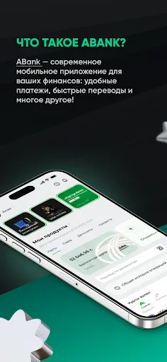 Скриншот 1 — ABank