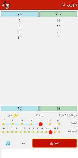 Скриншот 2 — تسجيل تركس