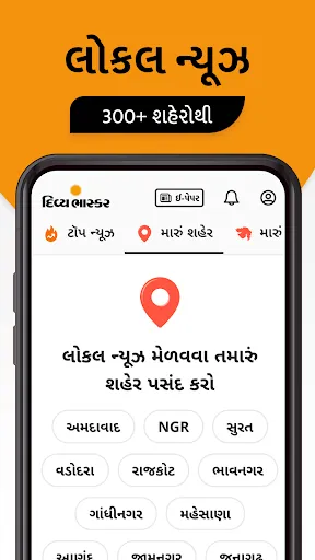 Скриншот 1 — Gujarati News by Divya Bhaskar
