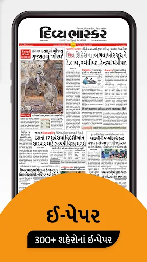 Скриншот 2 — Gujarati News by Divya Bhaskar