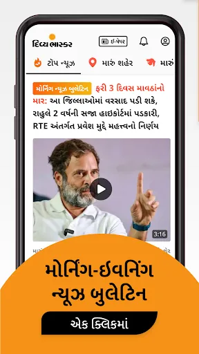 Скриншот 4 — Gujarati News by Divya Bhaskar