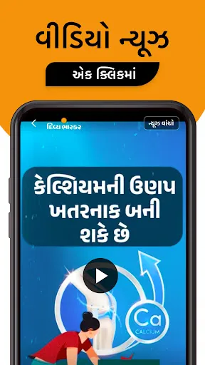 Скриншот 5 — Gujarati News by Divya Bhaskar