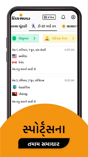 Скриншот 6 — Gujarati News by Divya Bhaskar