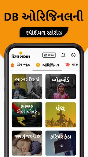 Скриншот 7 — Gujarati News by Divya Bhaskar