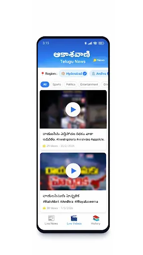 Скриншот 1 — ఆకాశవాణి తెలుగు న్యూస్