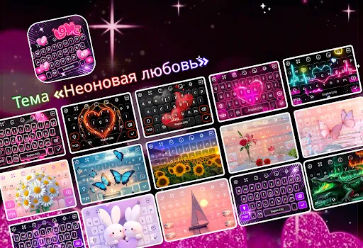 Скриншот 1 — Клавиатура - тема Neon Love