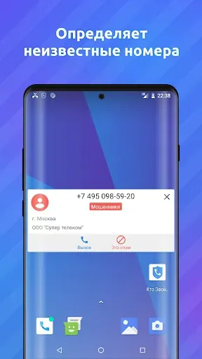 Скриншот 2 — Кто звонил Определитель номера