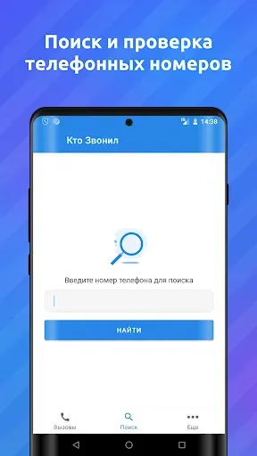 Скриншот 3 — Кто звонил Определитель номера