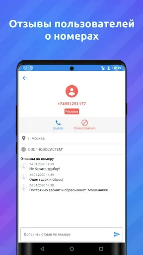 Скриншот 4 — Кто звонил Определитель номера