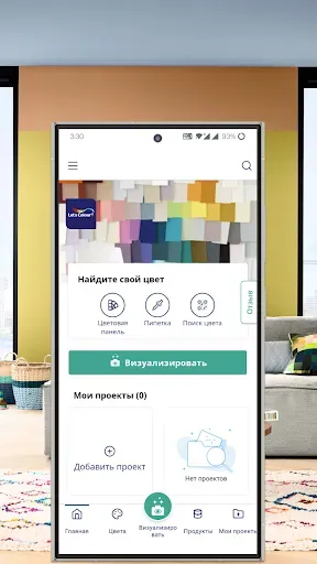 Скриншот 1 — Dulux Visualizer RU