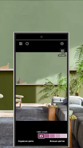 Скриншот 2 — Dulux Visualizer RU