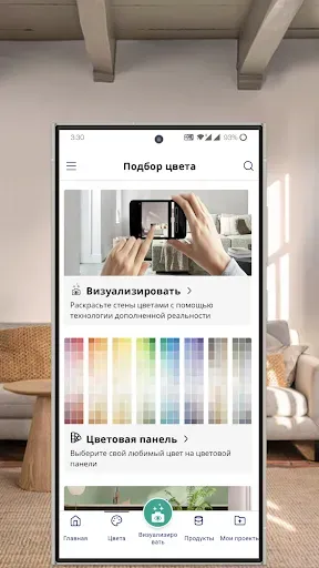 Скриншот 3 — Dulux Visualizer RU