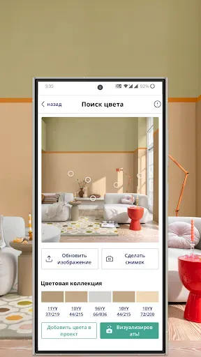Скриншот 4 — Dulux Visualizer RU