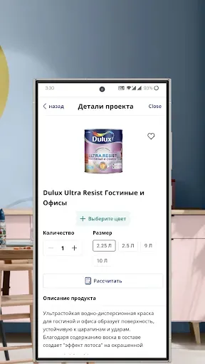 Скриншот 6 — Dulux Visualizer RU