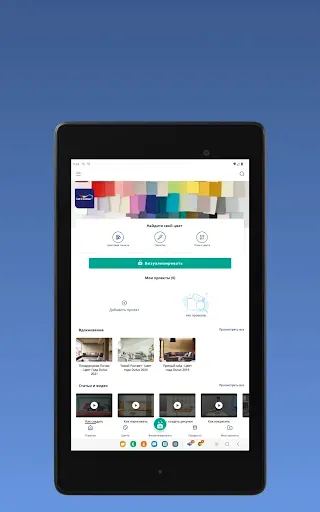Скриншот 7 — Dulux Visualizer RU