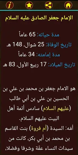 Скриншот 4 — حياة الائمة المعصومين (ع)