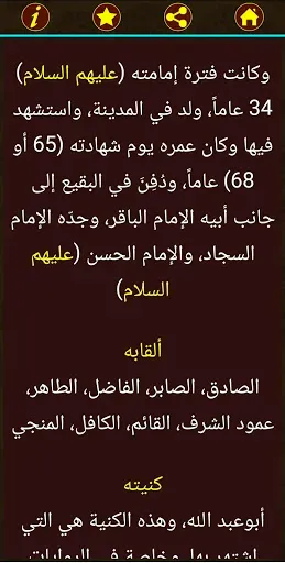 Скриншот 6 — حياة الائمة المعصومين (ع)