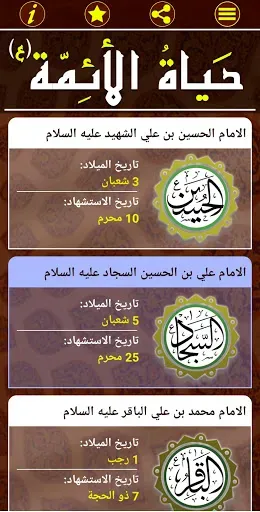 Скриншот 7 — حياة الائمة المعصومين (ع)