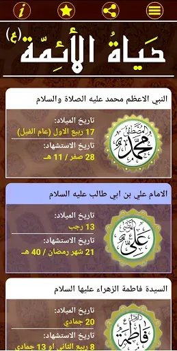 Скриншот 8 — حياة الائمة المعصومين (ع)