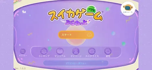 Скриншот 2 — スイカゲーム ぷらねっと